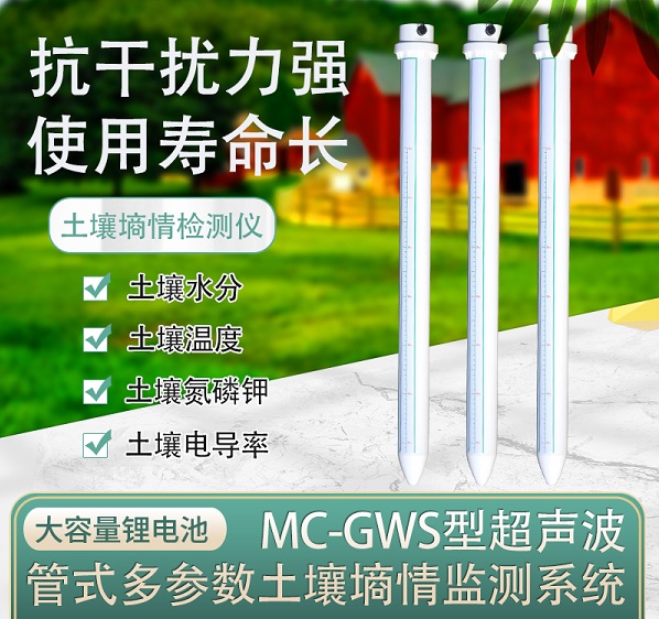 管式土壤墑情監(jiān)測(cè)站圖片1 管式土壤墑情監(jiān)測(cè)站圖片1