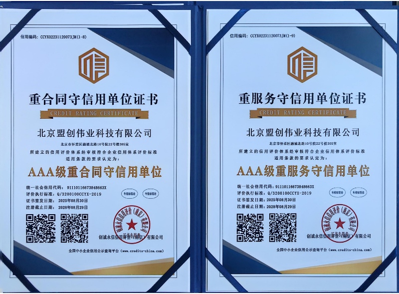 AAA級(jí)重合同守信用單位與AAA重服務(wù)守信用單位 AAA級(jí)重合同守信用單位與AAA重服務(wù)守信用單位