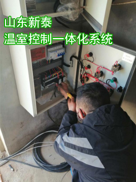 山東新泰溫室控制一體化系統(tǒng)